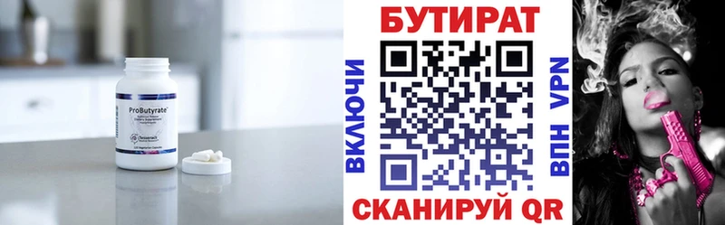 БУТИРАТ оксибутират  Осинники 